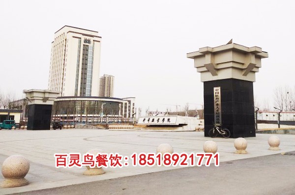 菏澤職業(yè)學院